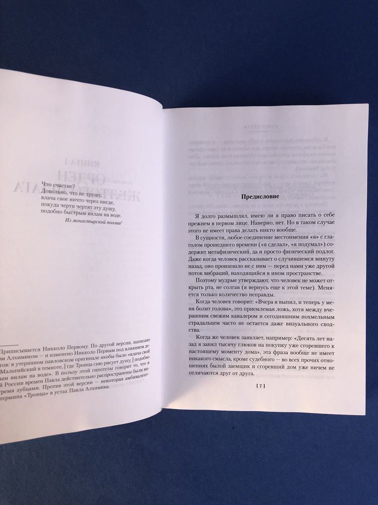 Виктор Пелевин Смотритель две книги в одном томе