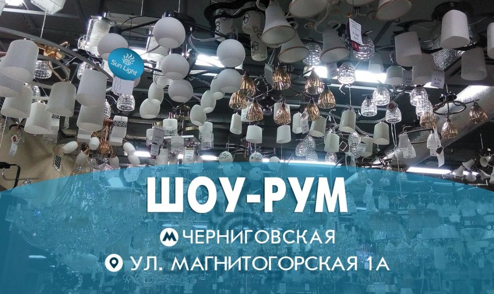 Люстры, светильники светодиодные, LED ! Большой выбор. Есть шоу-рум