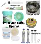 Флюс паяльный. Припой. Комплектующие для сборок аккумуляторов