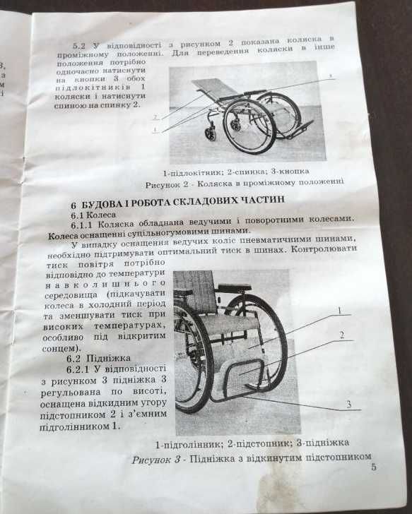 Iнвалідний візок трансформер в лiжко