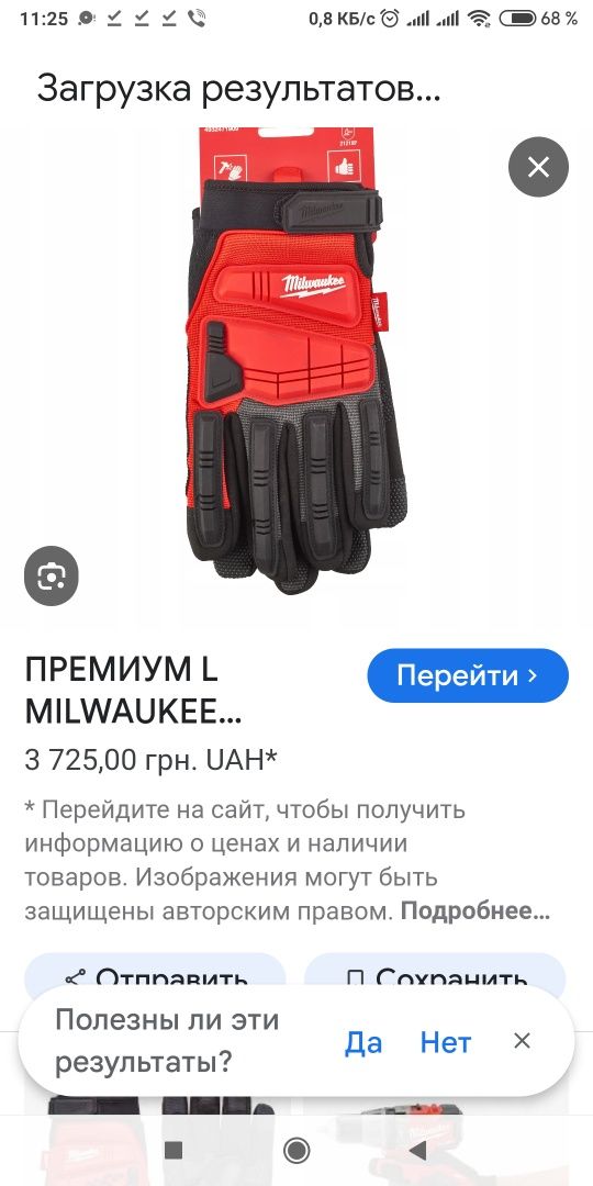 Защитные  перчатки MILWAUKEE