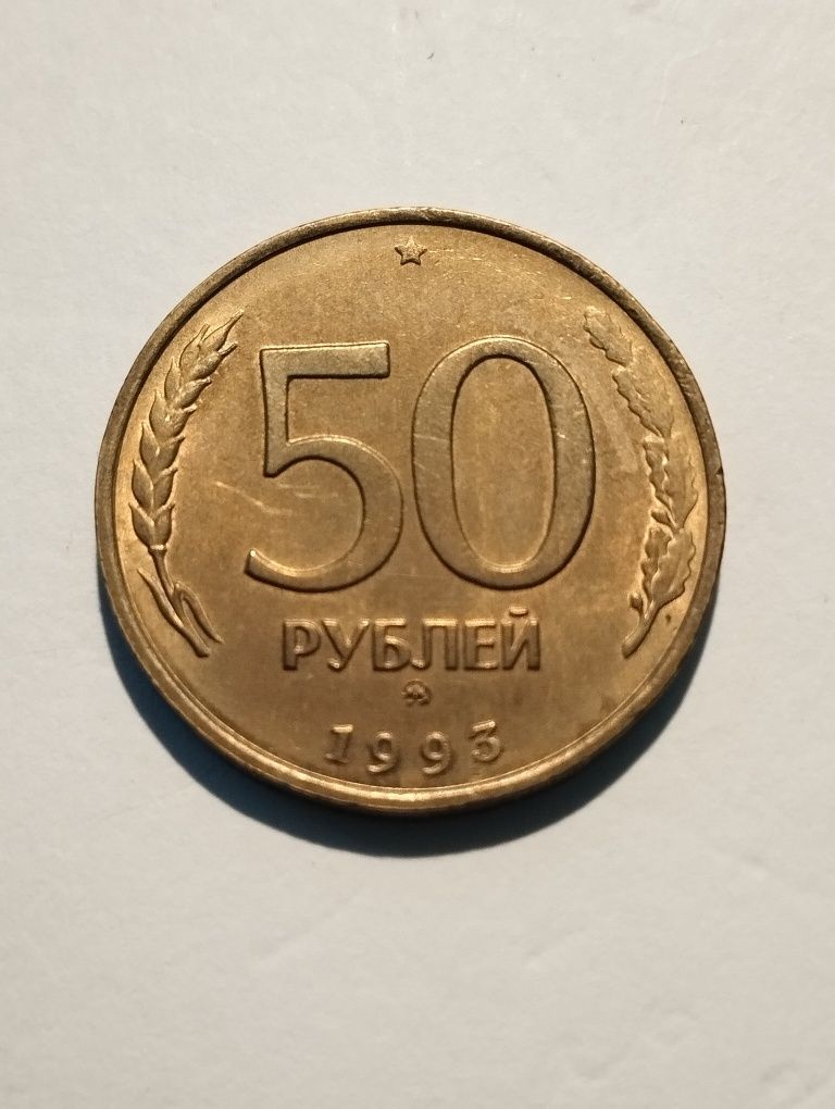 Moeda de 50 e 100 Rublos da Rússia 1993