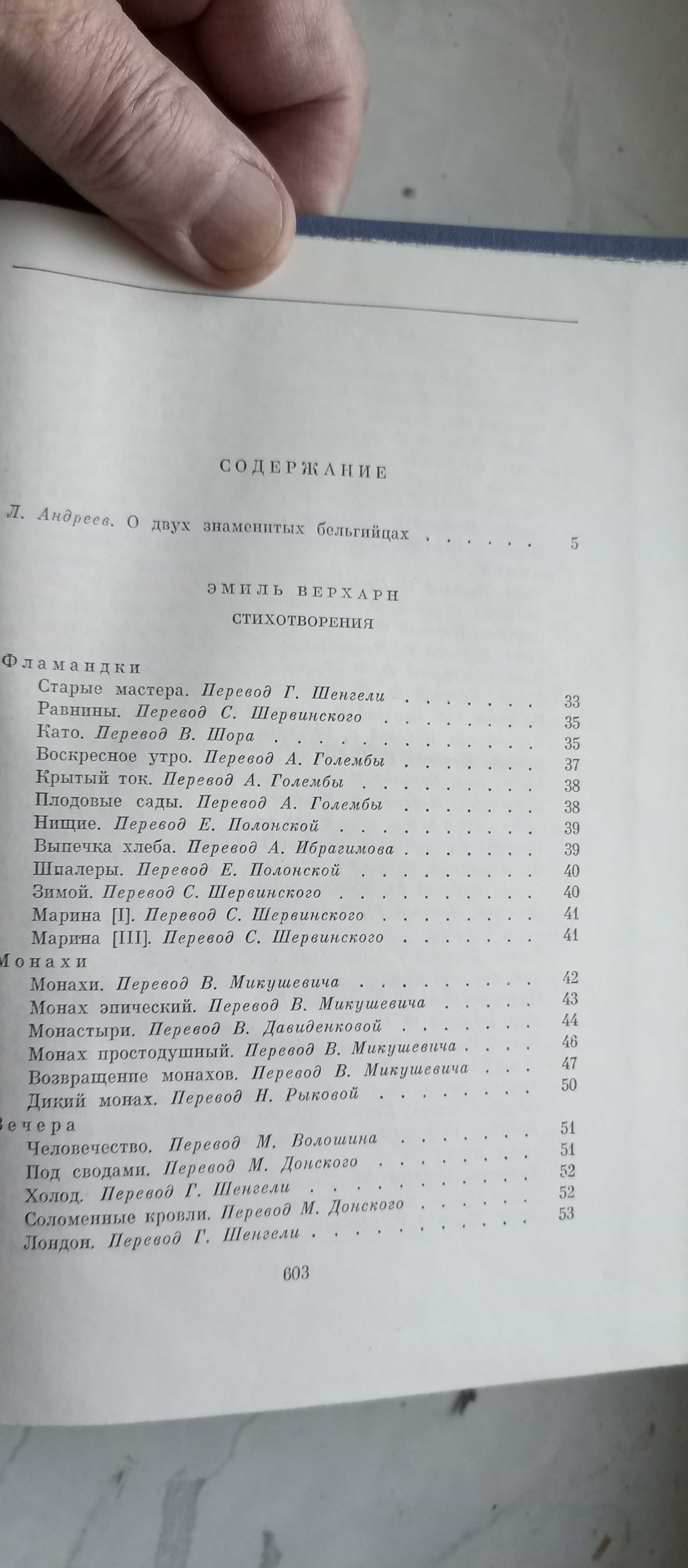 Библиотека всемирной литературы. Том 142. Верхарн Э. Метерлинк М.