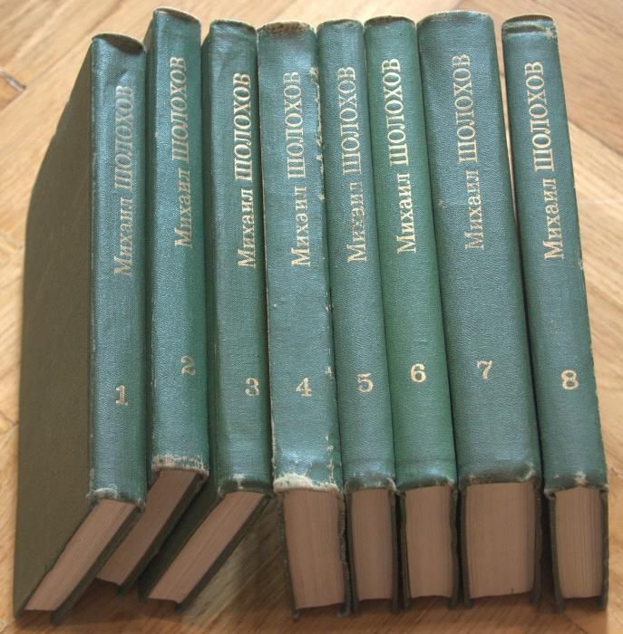 М.Шолохов. Собрание сочинений в 8-и томах. 1975