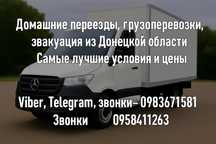 Грузоперевозки,вантажоперевезення, домашние переезды