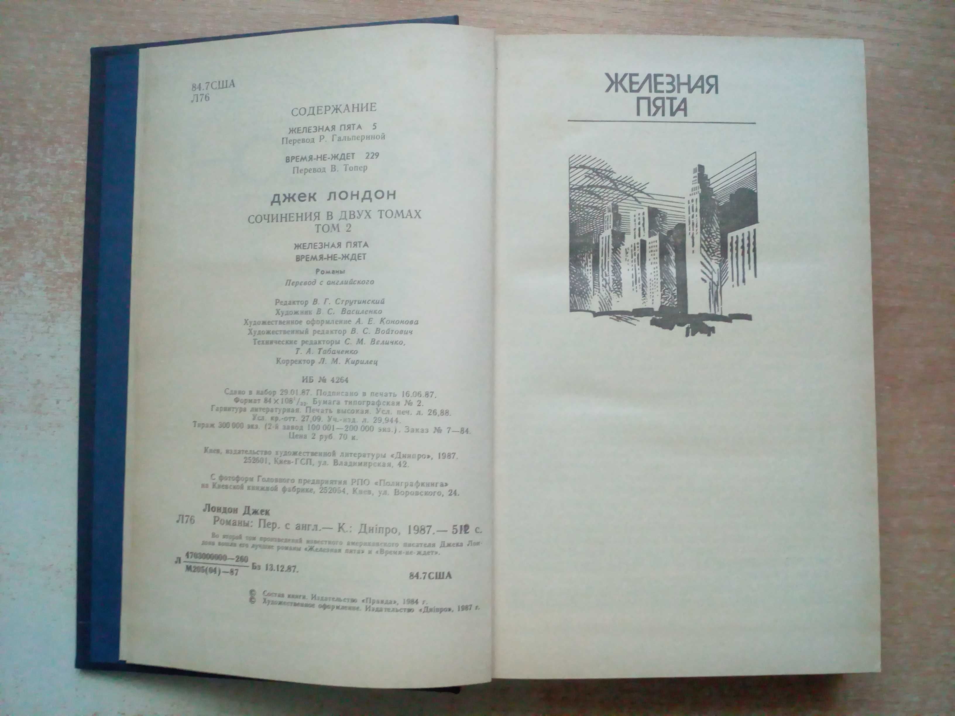 Джек Лондон"Собрание сочинений в 2-х томах".