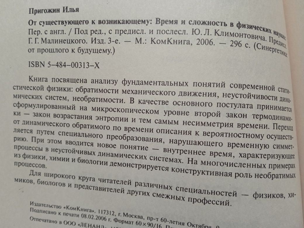 Синергетика: И.Пригожин. От существующего к возникающему.