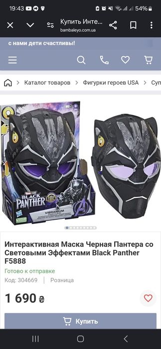 Маска черная пантера hasbro