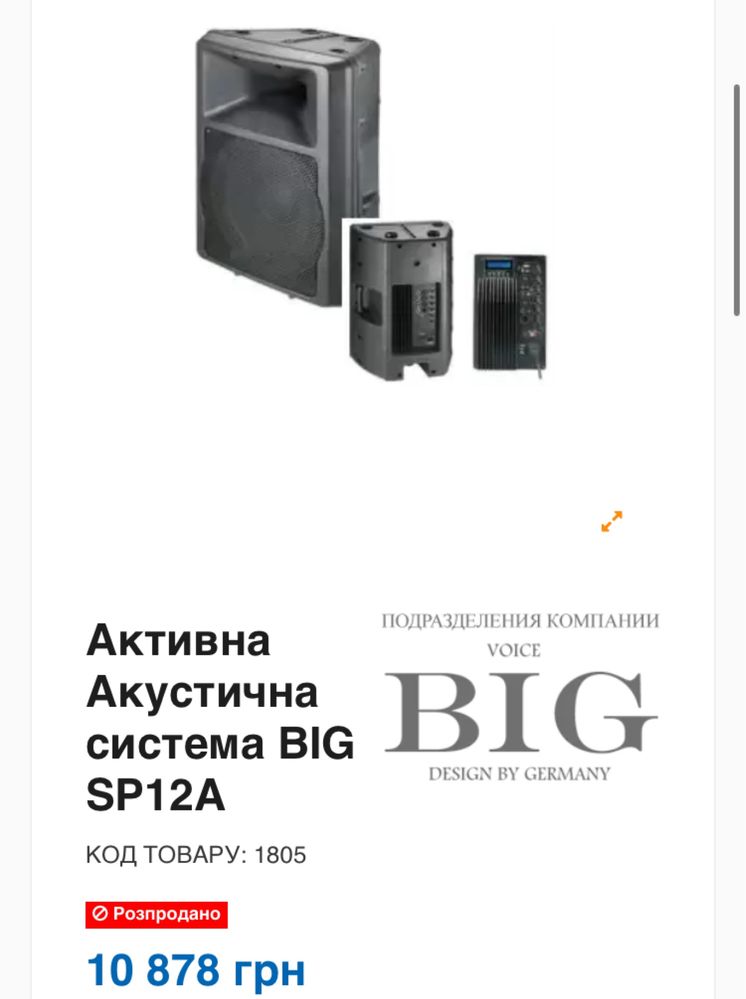 Активна акустична система колонка Big SP12A 350 ват