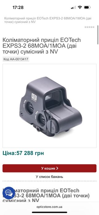 Коліматорний приціл EOTech EXPS3-2