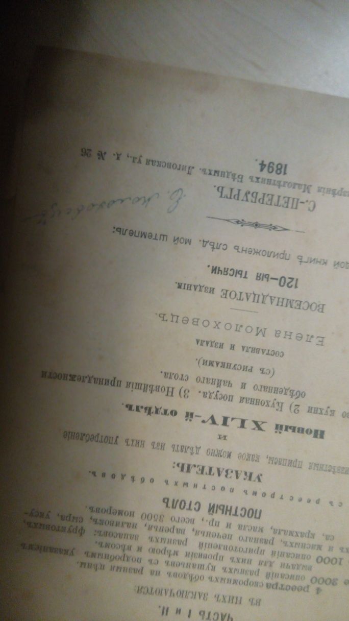 Антикварная книга Елены Молоховец "подарок молодым хозяйкам 1894 год