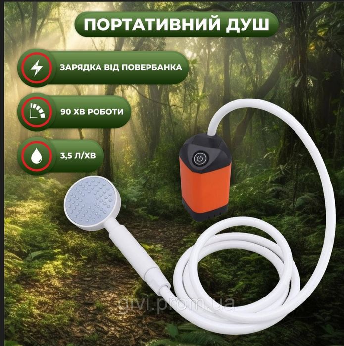 Душ на акумуляторі 4800 mAh, переносний міні душ