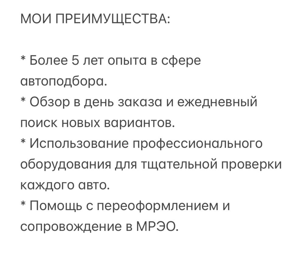 Гарантія на послуги! Услуги автоподбора, авто експерт. Авто огляд Буча