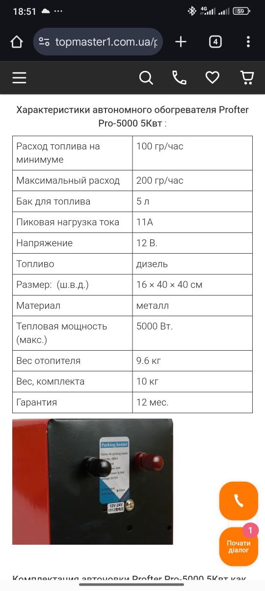 Автономка повітряна Profter Pro-5000 5Квт (12/ 24/ 220W) Стаціонарна