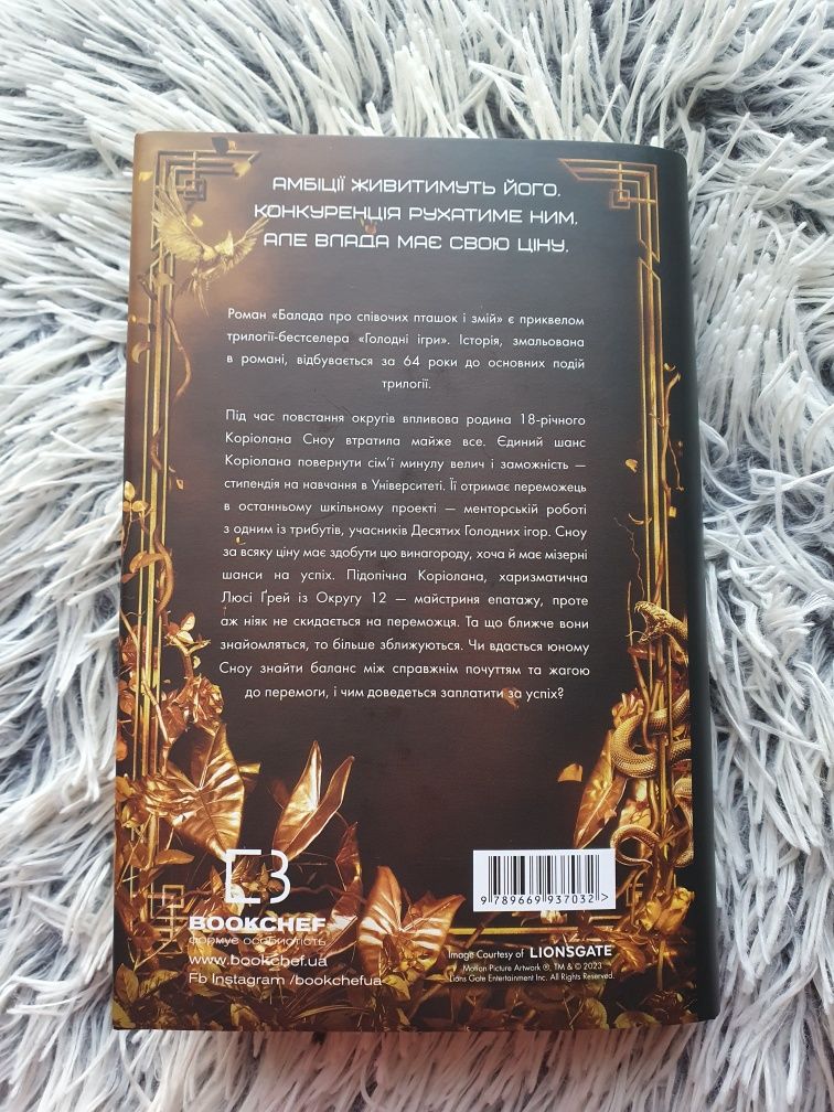 Книга "Балада про співочик пташок та змій"