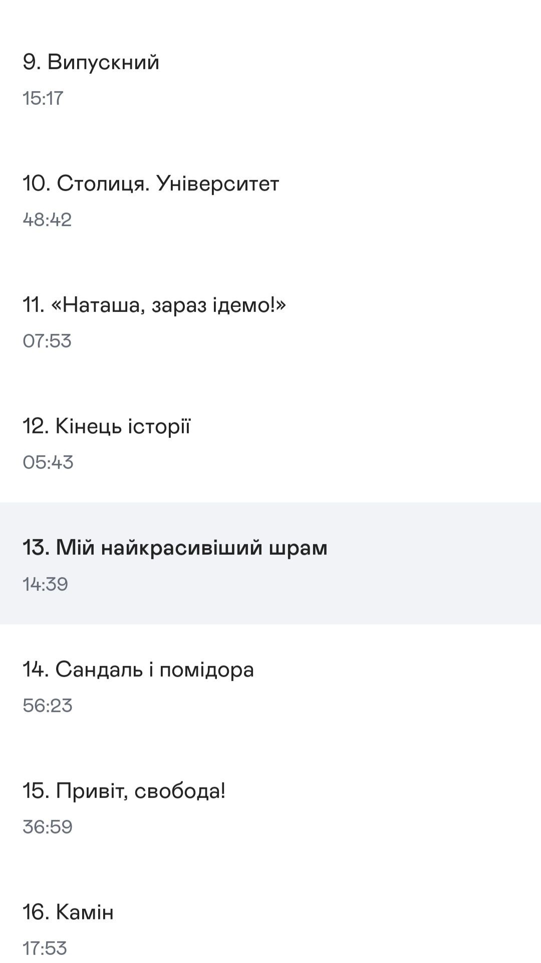Аудіокнига "Так тобі і треба", Катя Бльостка