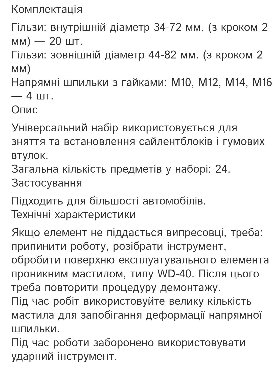 Набір для втулок сайлентблоков і підшипників набор для втулок М10-М16