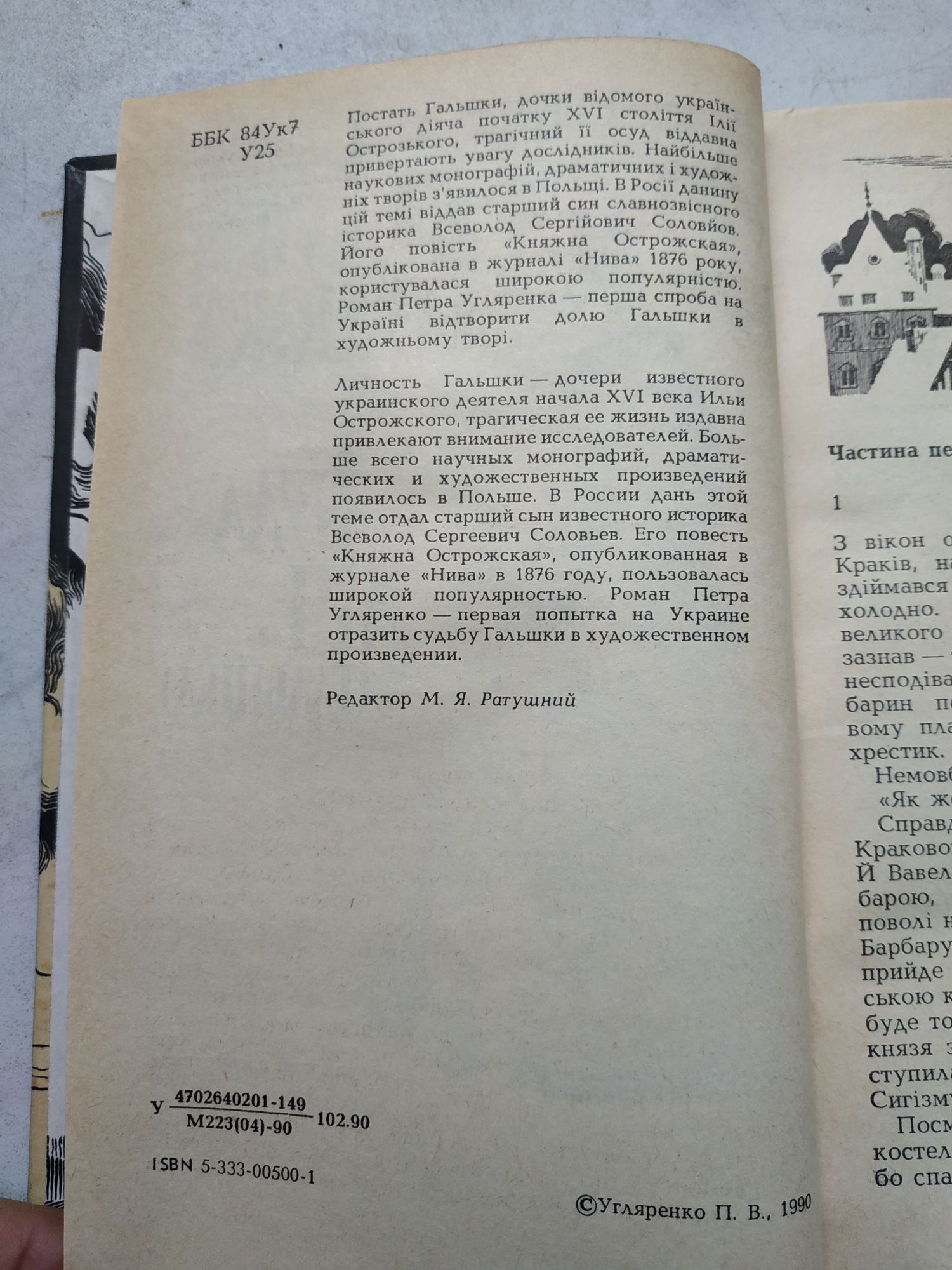 Петро Угляренко. І був ранок, і була ніч...Гальшка
