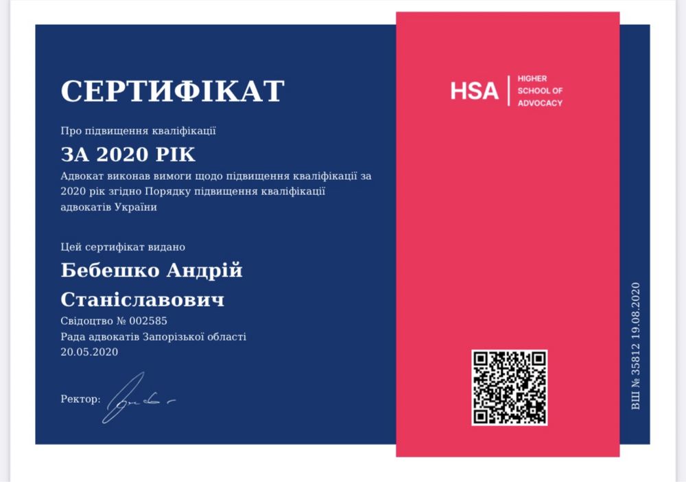 Адвокат - Андрій Станіславович БЕБЕШКО (консультація від 500 гривень)