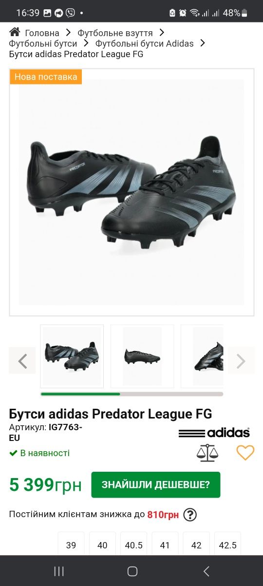 Бутси adidas Predator League FG роз 44