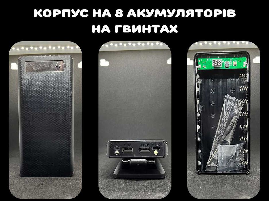 На 6/8/10/12/21 акумулятори, корпуси для повербанка! Швидка зарядка