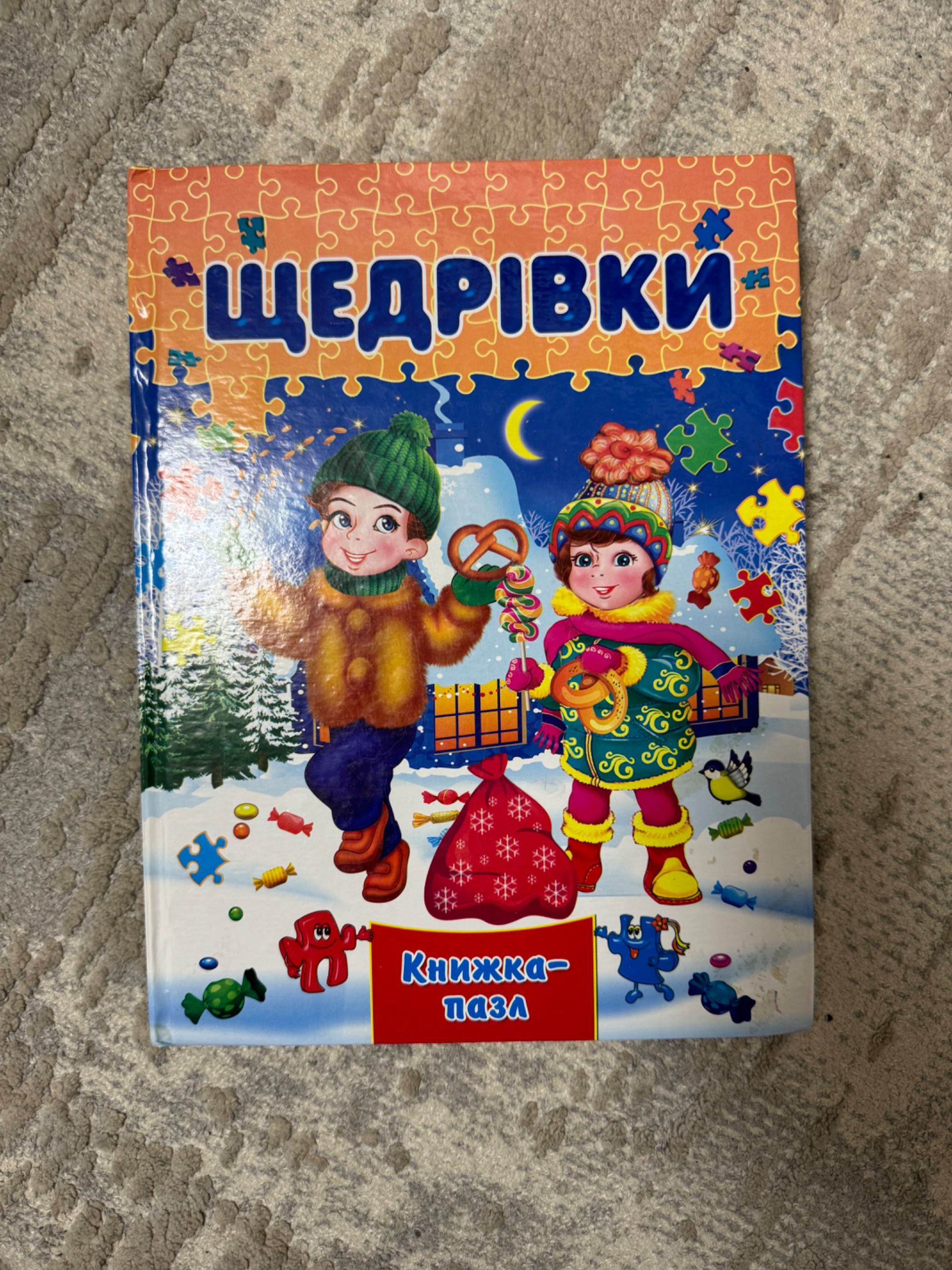 Новорічна книга-пазл щедрівки