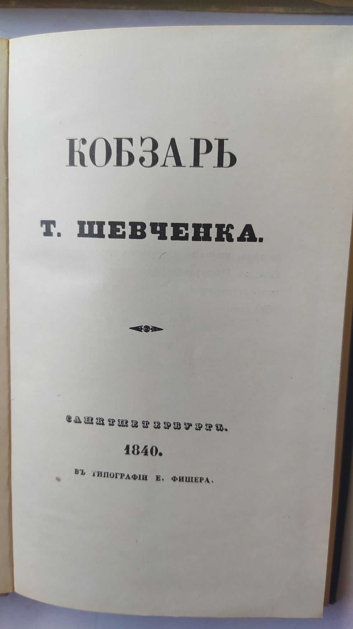 Шевченко,,Повісті,,