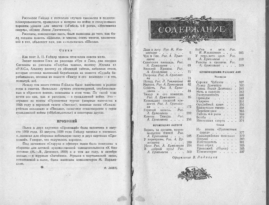 Продам собрание сочинений. Аркадий Гайдар. 1 – 4 том.