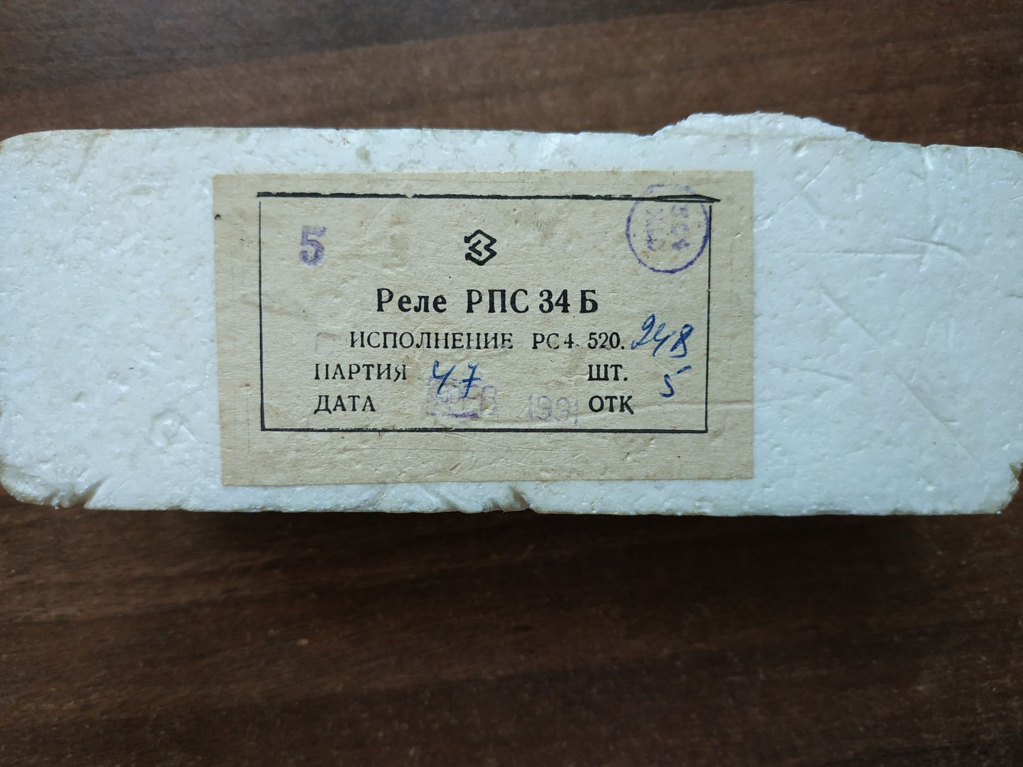 Реле РПС 34Б новое