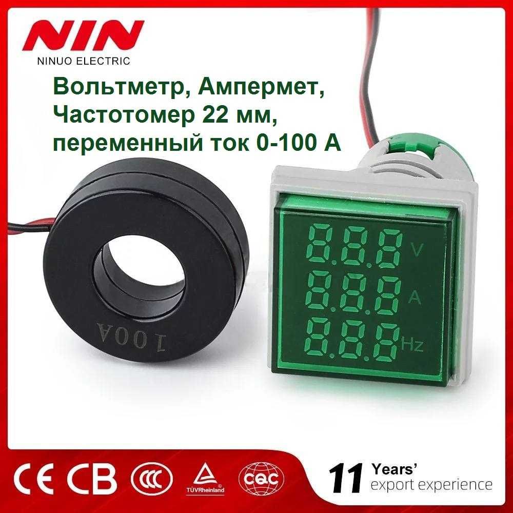 Вольтметр Амперметр Частотомір 22 мм (AC 0-100A / 0-100 Гц) для щитка
