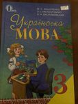 Підручники  "Українська мова",  2-4 класи