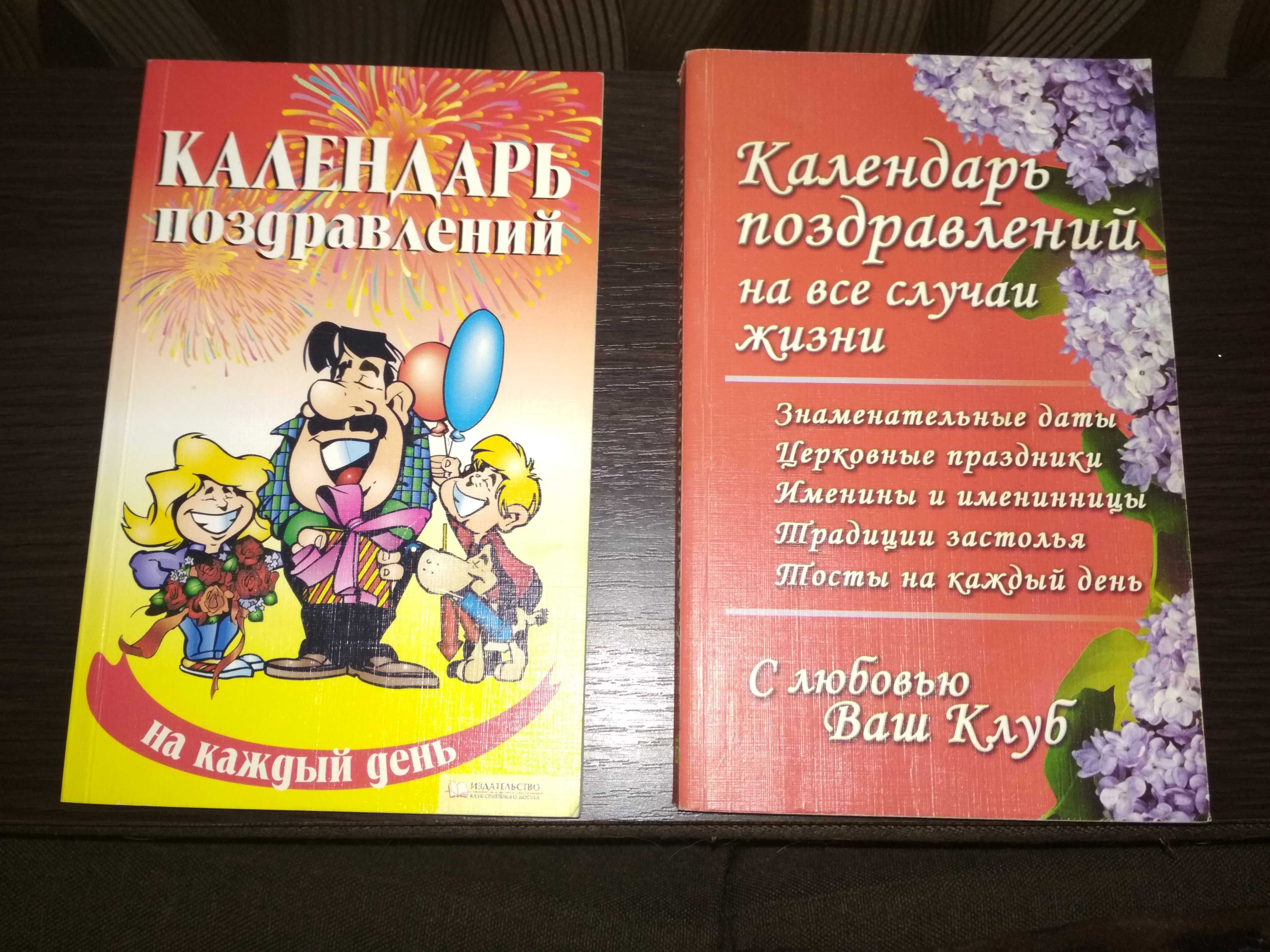 Книги для Досуга - Игры, Розыгрыши, Календарь Поздравлений, Анекдоты