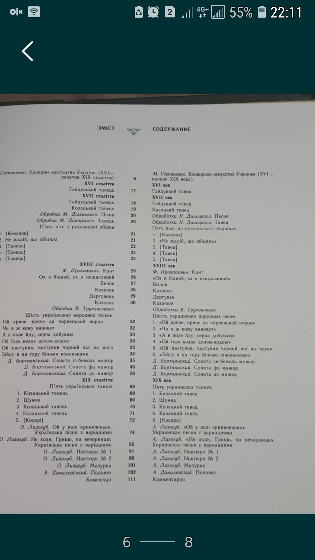 Ноты Ф-но
Українська фортепіанна музика 1,2ч.
Українська фортепіанна с