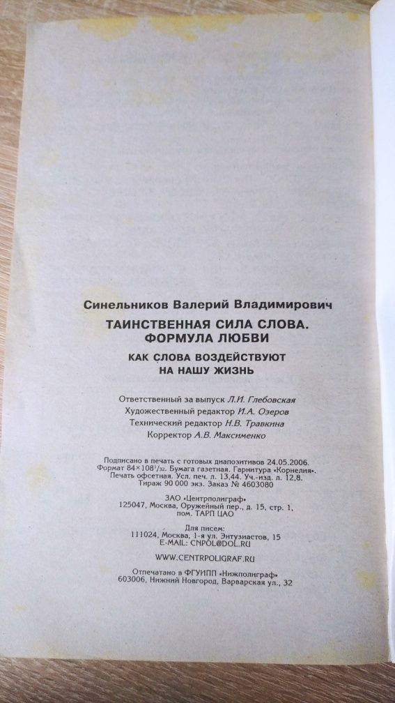 Таємниці підсвідомості. Валерій Синельников