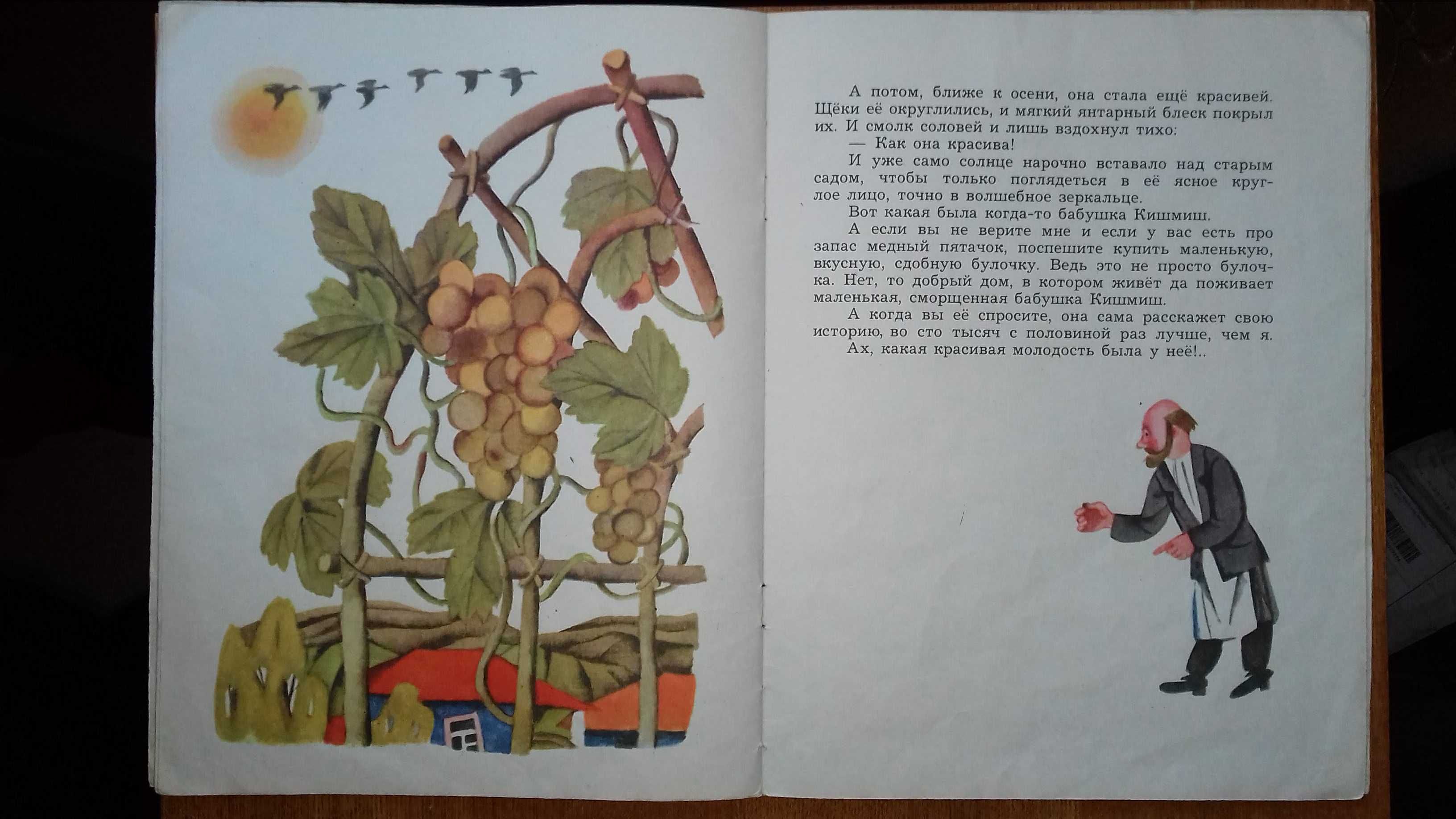 Агния Барто Просто стихи 1974, Овсей Дриз Сказочный садовник 1975