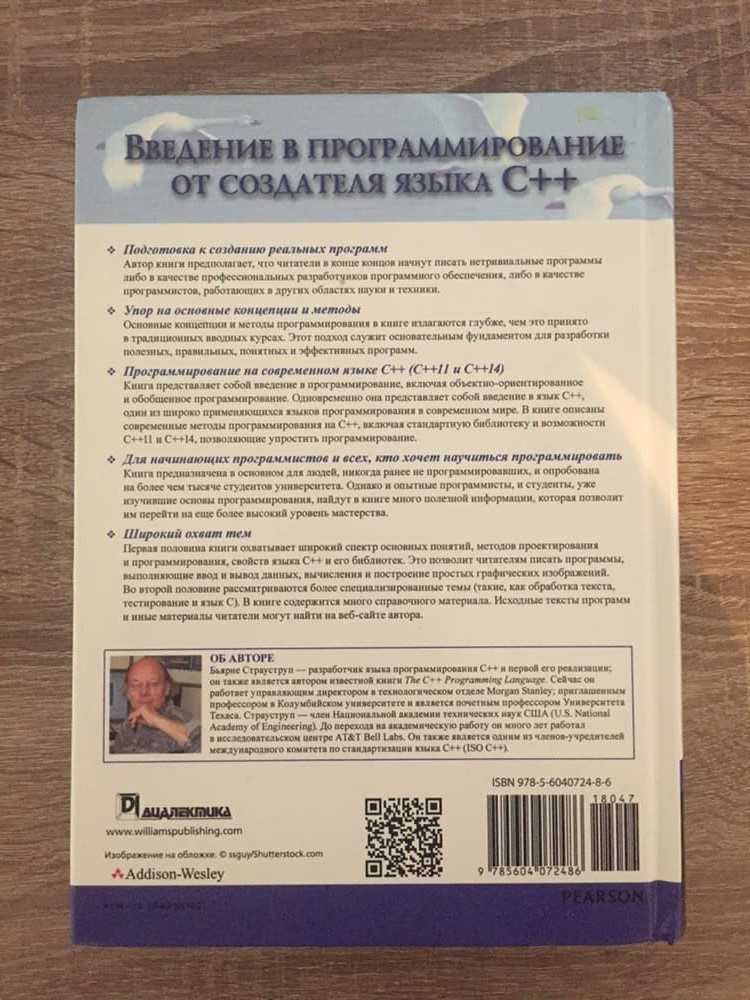 Программирование принципы и практика использования c++