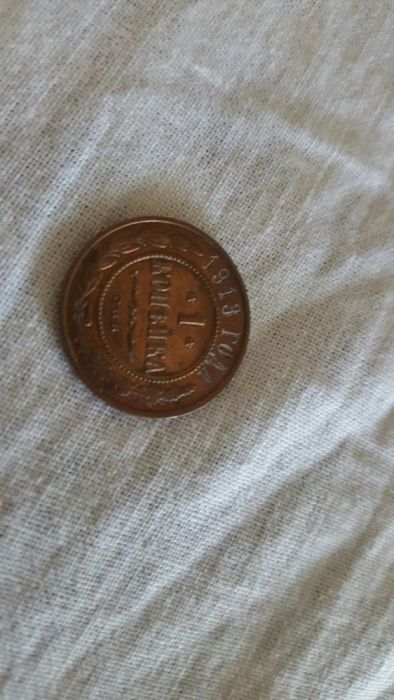 Продам 1 и 2 копейки 1913 1914 года