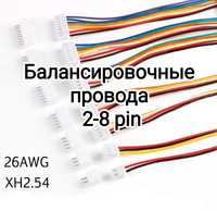 Балансувальні провода 2-8Pin