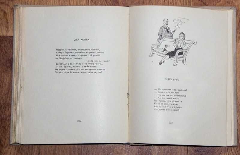 Маршак  "Сатирические Стихи, Эпиграммы, Плакаты" Кукрыниксы 1959