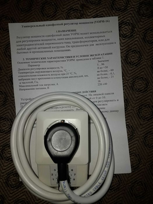 Регулятор напруги , потужності  електроприладів,та обертів двигуна та