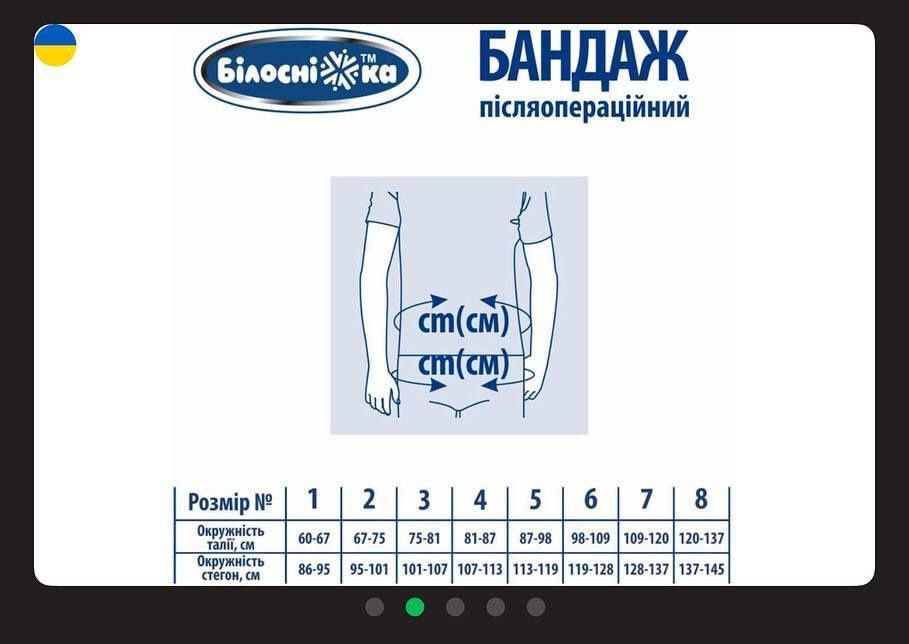 Пояс-бандаж для поясниці