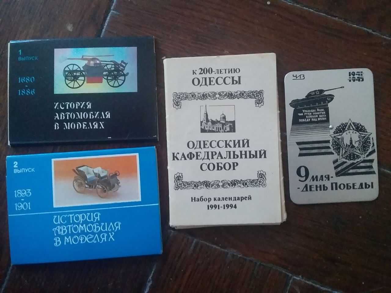 Кармані календарі часів СССР/УССР