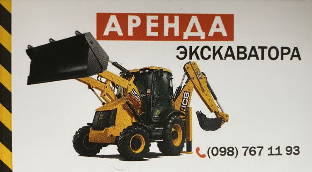 Услуги Екскаватора Трактора JCB