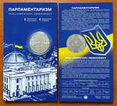 5 гривен / гривень 2024 "Парламентаризм" у сувенірній упаковці