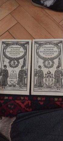 Д.І.Яворський Історія Запорізьких Козаків
