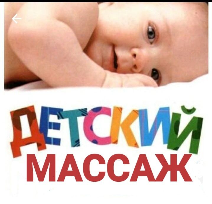 Детский массаж на дому