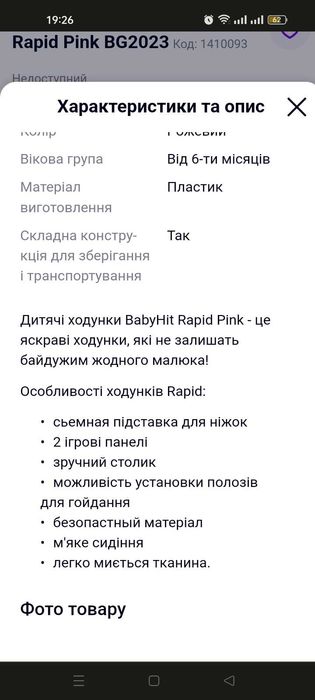 Ходунки дитячі Babyhit Rapid