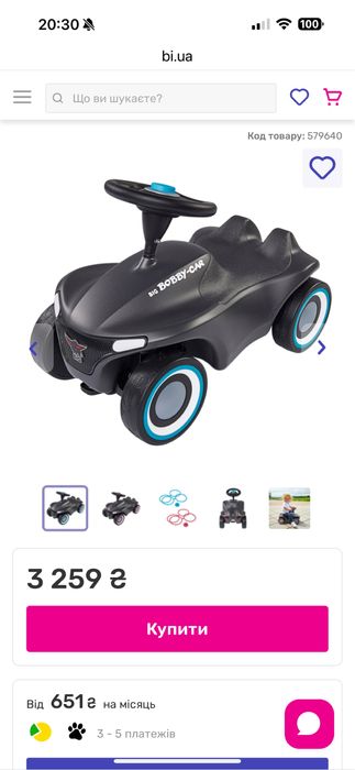 Нова дитяча машина