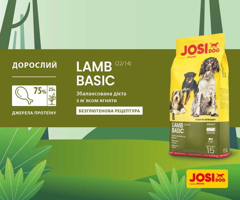 JosiDog Lamb Basic 15кг Корм з ягнятиною для собак. ЙозіДог Лем Бейсік