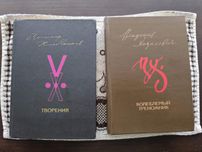 Велимир Хлебников - Творения. Владислав Ходасевич Колеблемый треножник